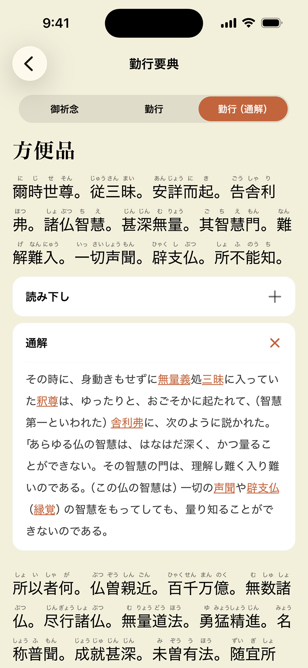 勤行要典の画面。方便品が縦書きで、すべての字に読み仮名がついている